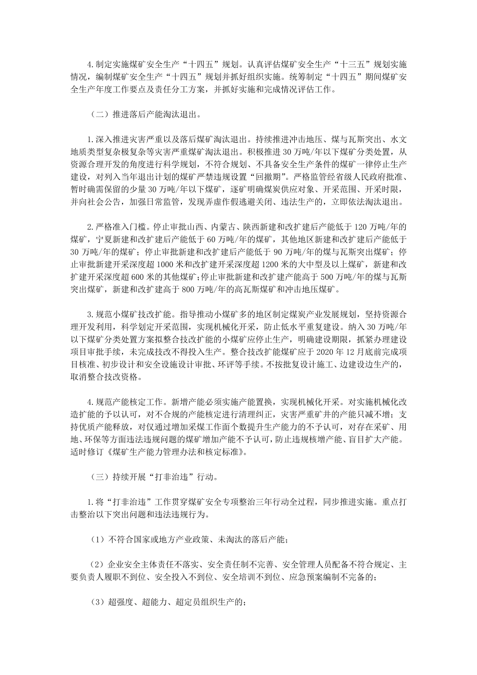 煤矿安全专项整治三年行动实施方案_第2页