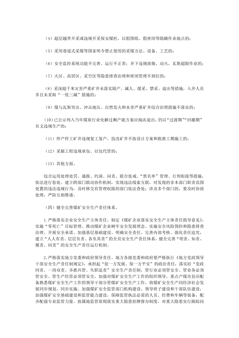 煤矿安全专项整治三年行动实施方案_第3页