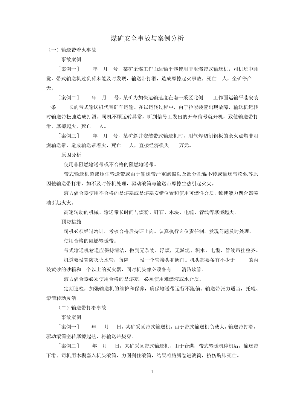煤矿安全事故与案例分析_第1页