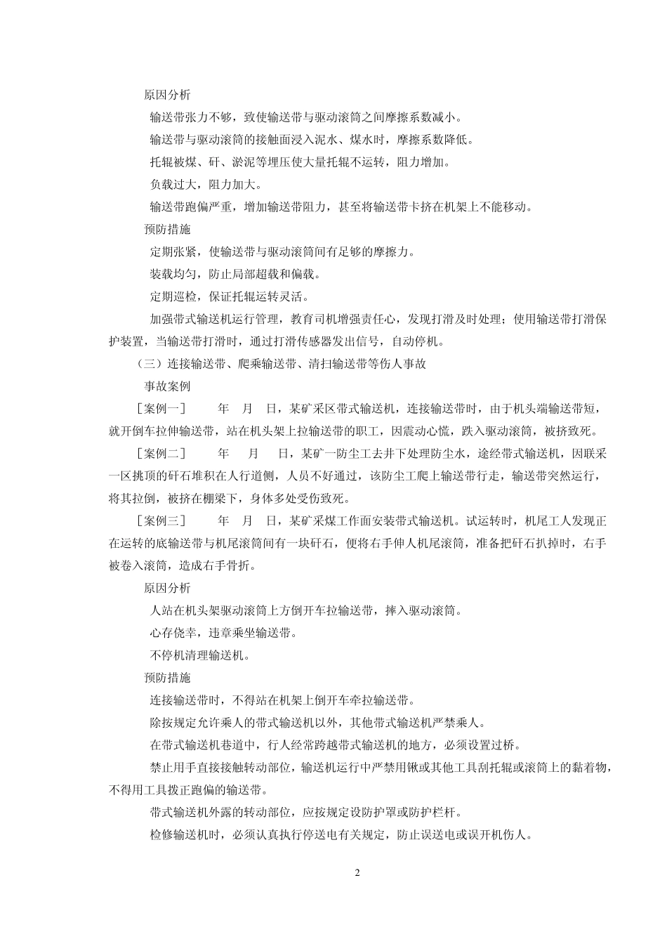 煤矿安全事故与案例分析_第2页