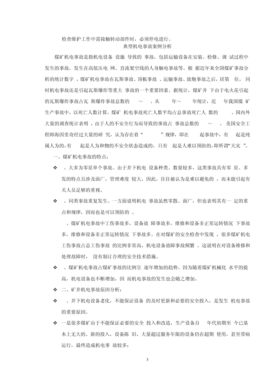 煤矿安全事故与案例分析_第3页