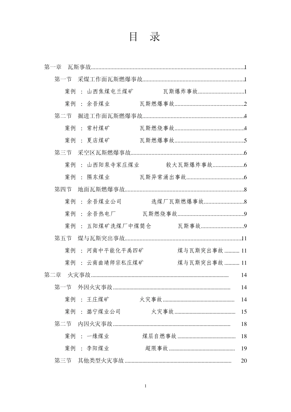 煤矿安全事故案例(终稿)_第3页