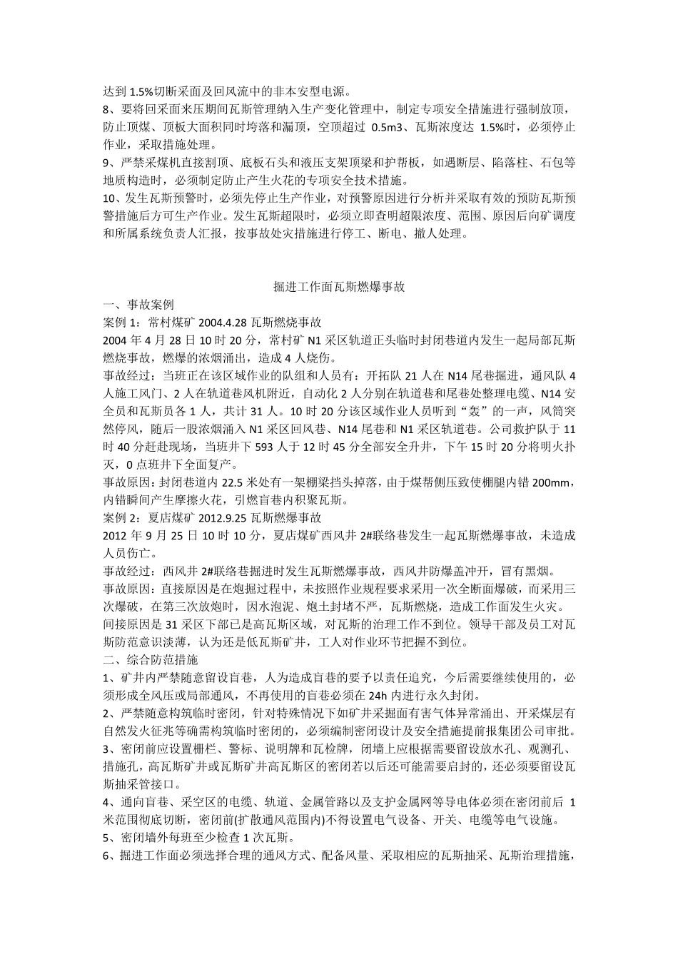 煤矿安全事故案例_第2页
