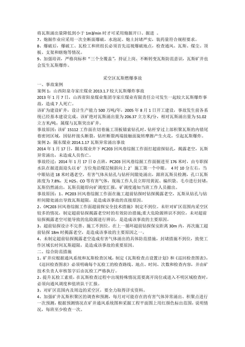 煤矿安全事故案例_第3页