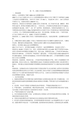 煤矿安全事故案例