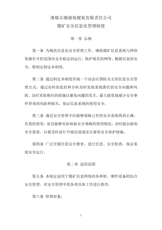 煤矿安全信息化管理制度