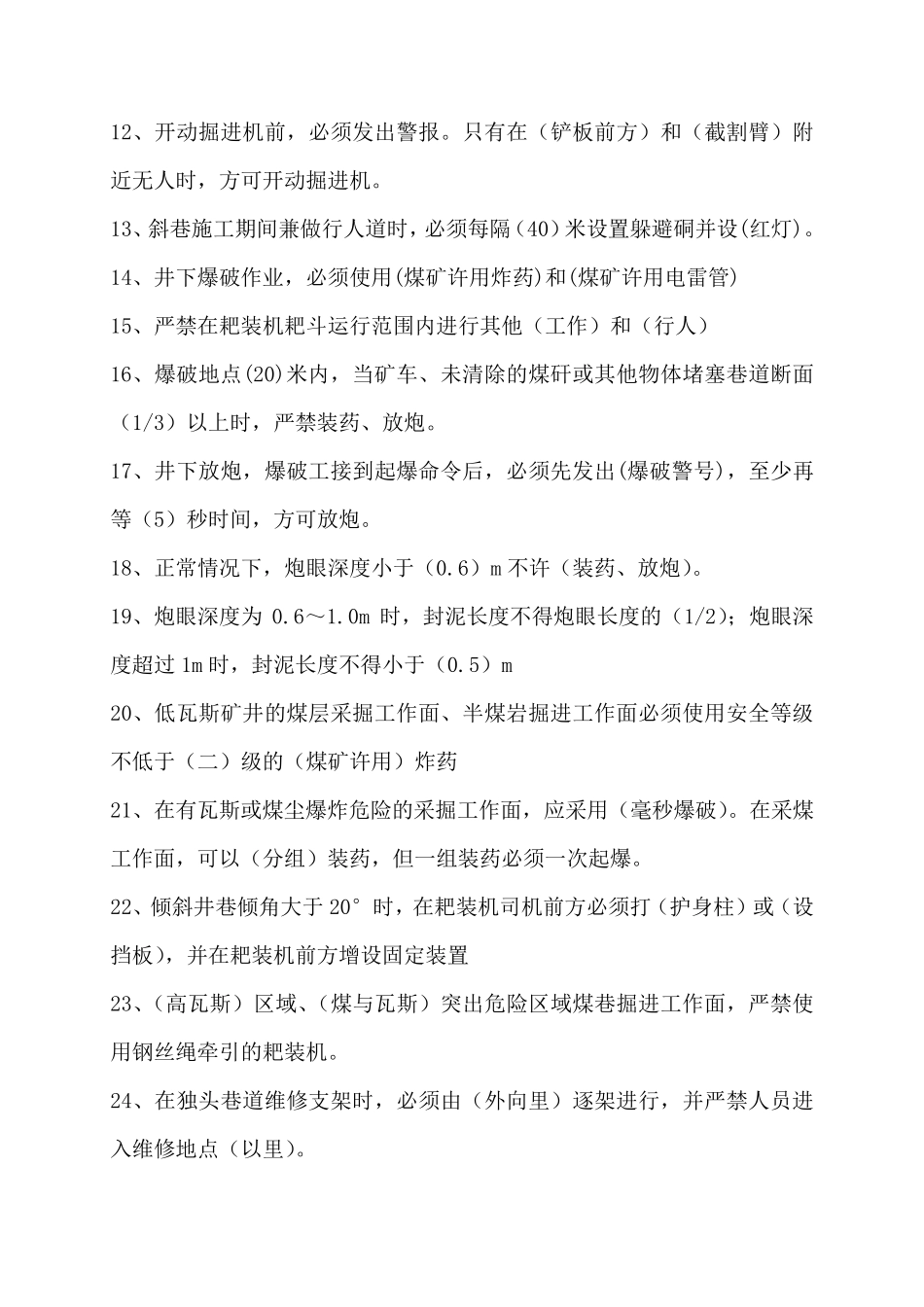 煤矿安全培训考试题库掘进工_第2页