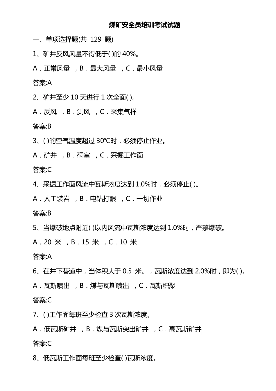 煤矿安全员培训考试试题_第1页