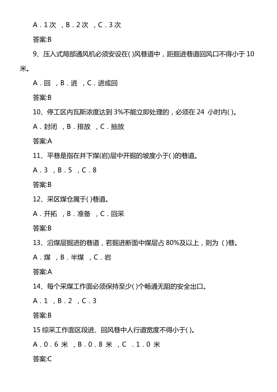 煤矿安全员培训考试试题_第2页