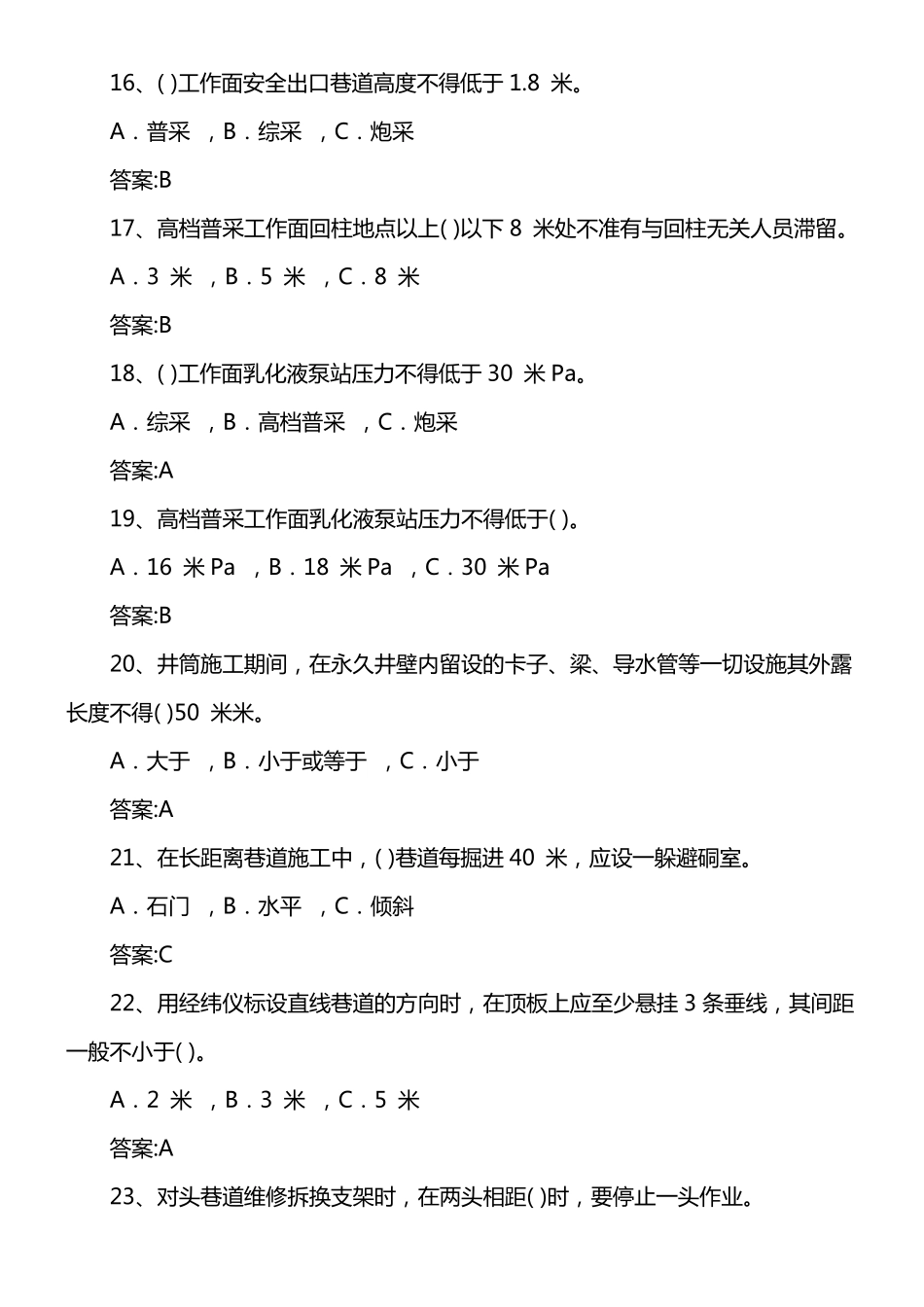 煤矿安全员培训考试试题_第3页