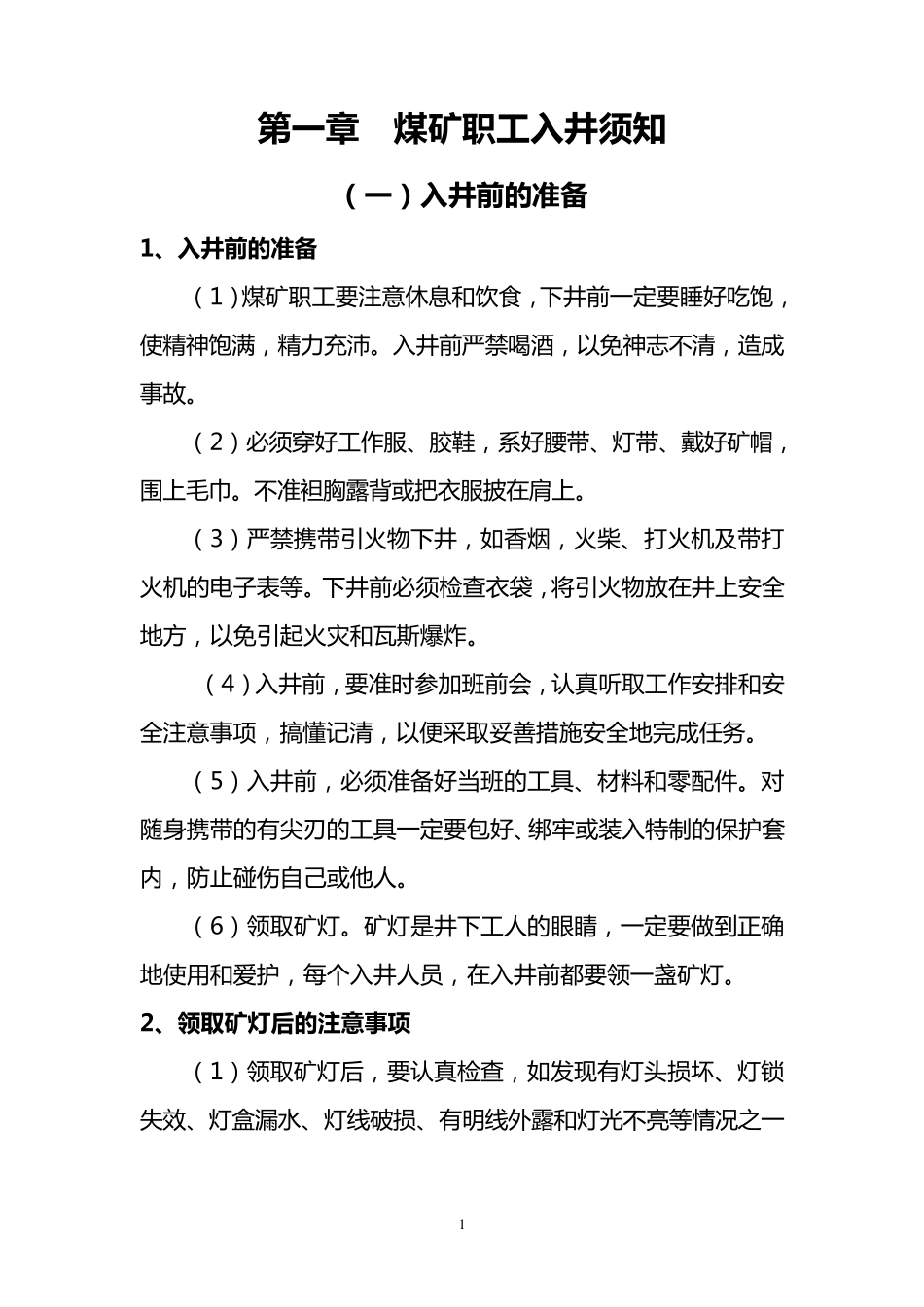 煤矿安全培训资料_第1页