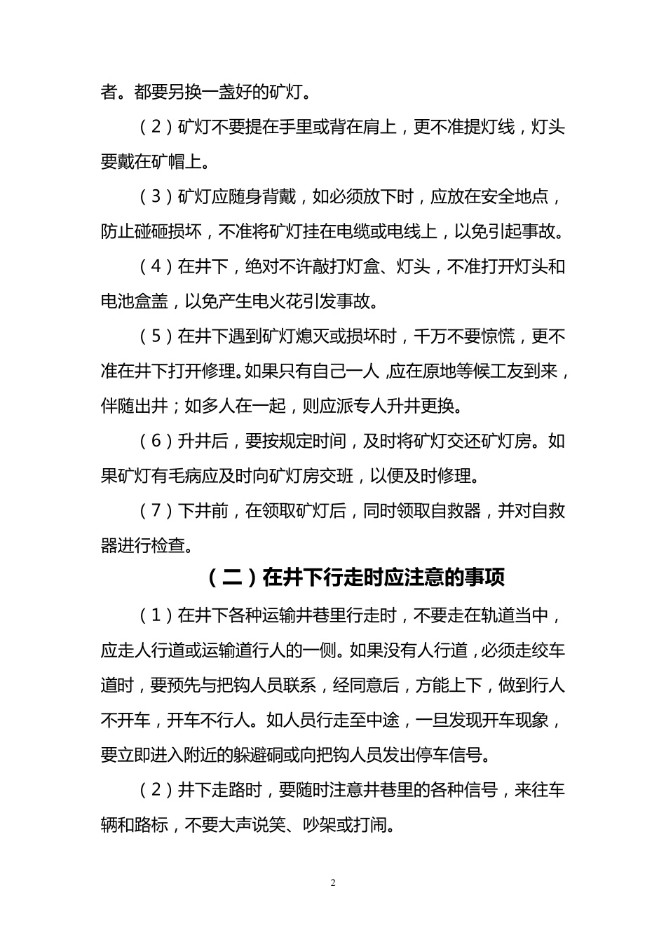 煤矿安全培训资料_第2页