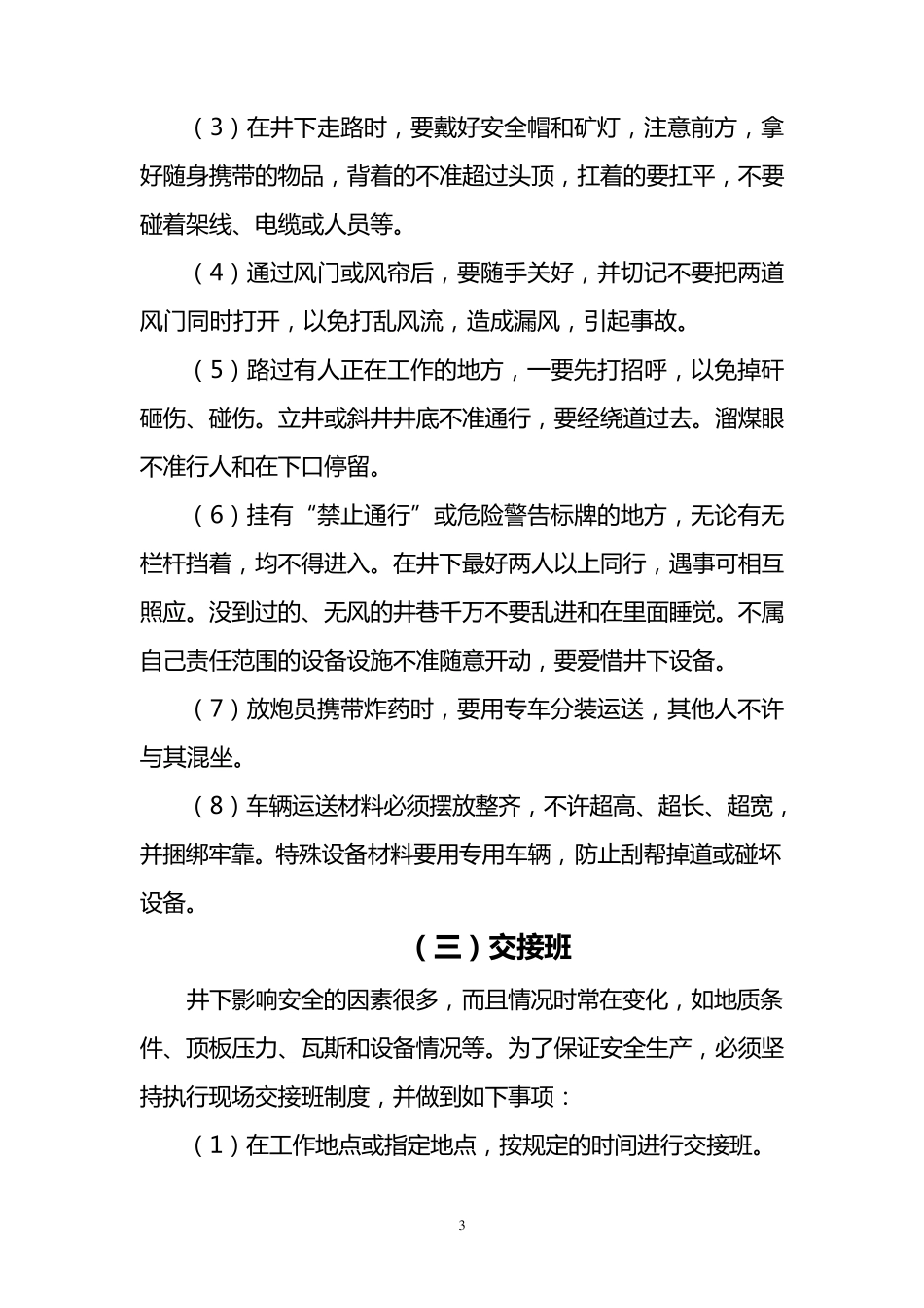 煤矿安全培训资料_第3页