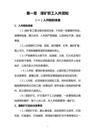 煤矿安全培训资料