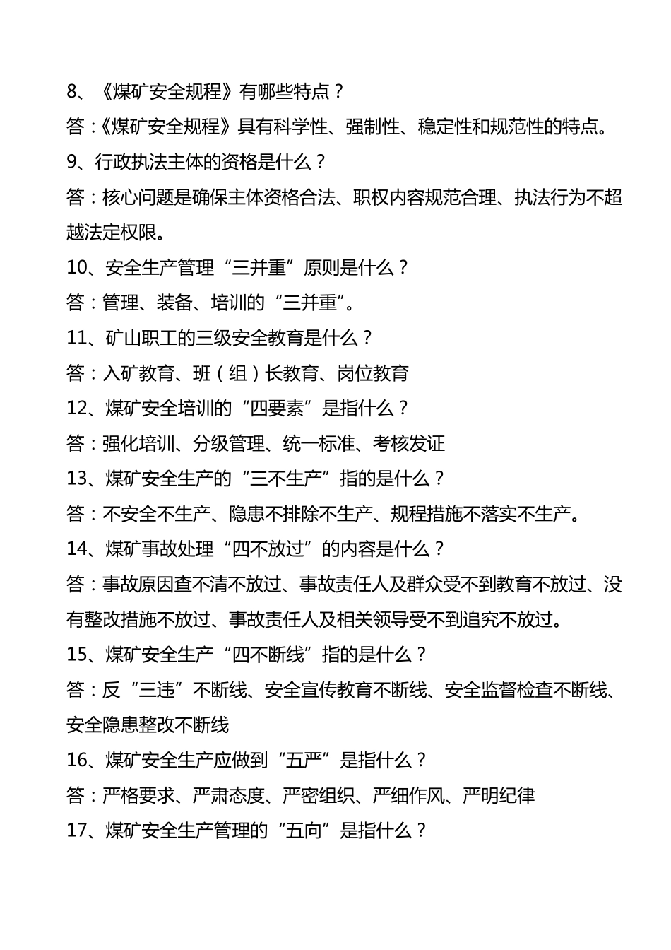 煤矿安全基本知识_第2页