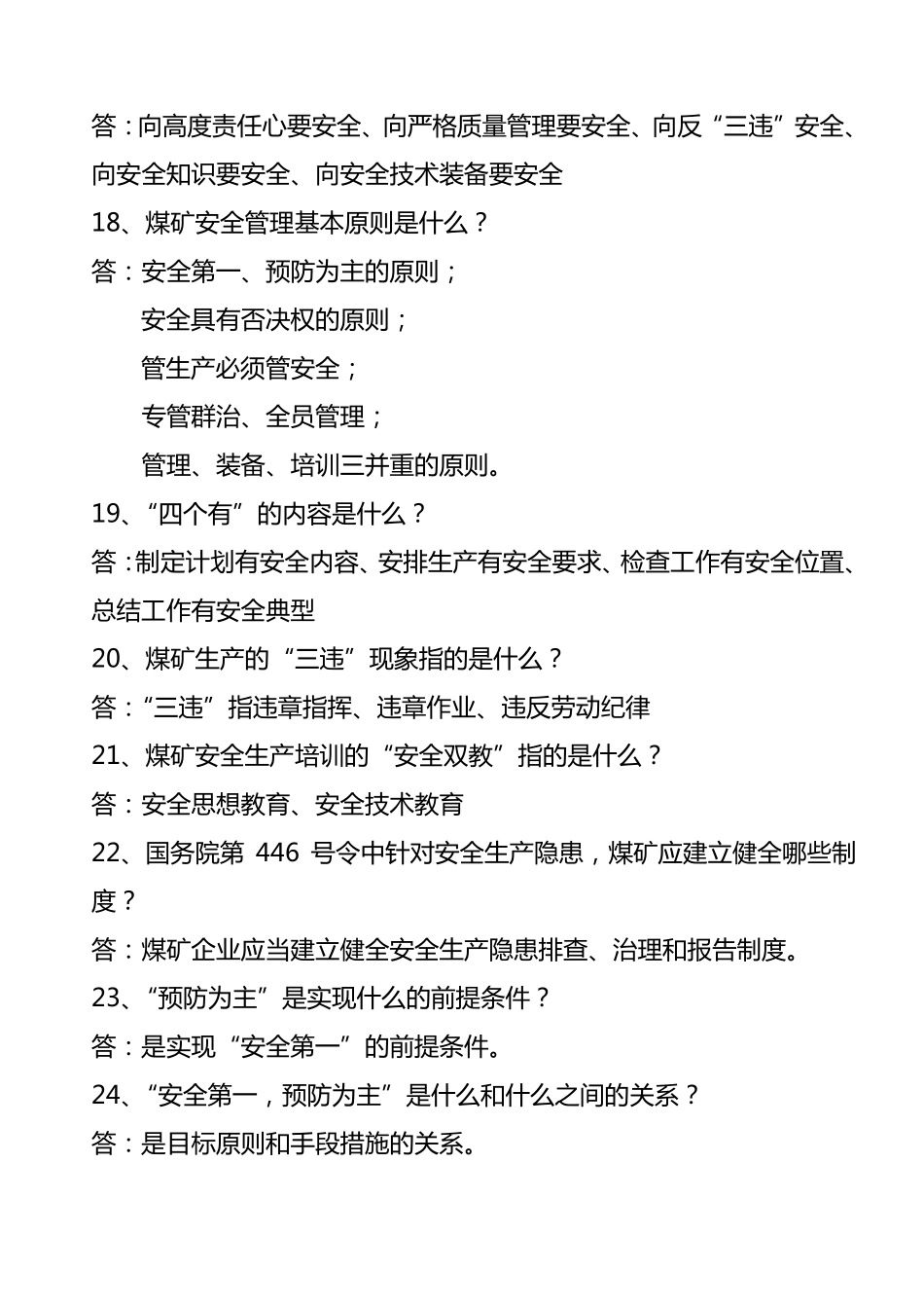 煤矿安全基本知识_第3页