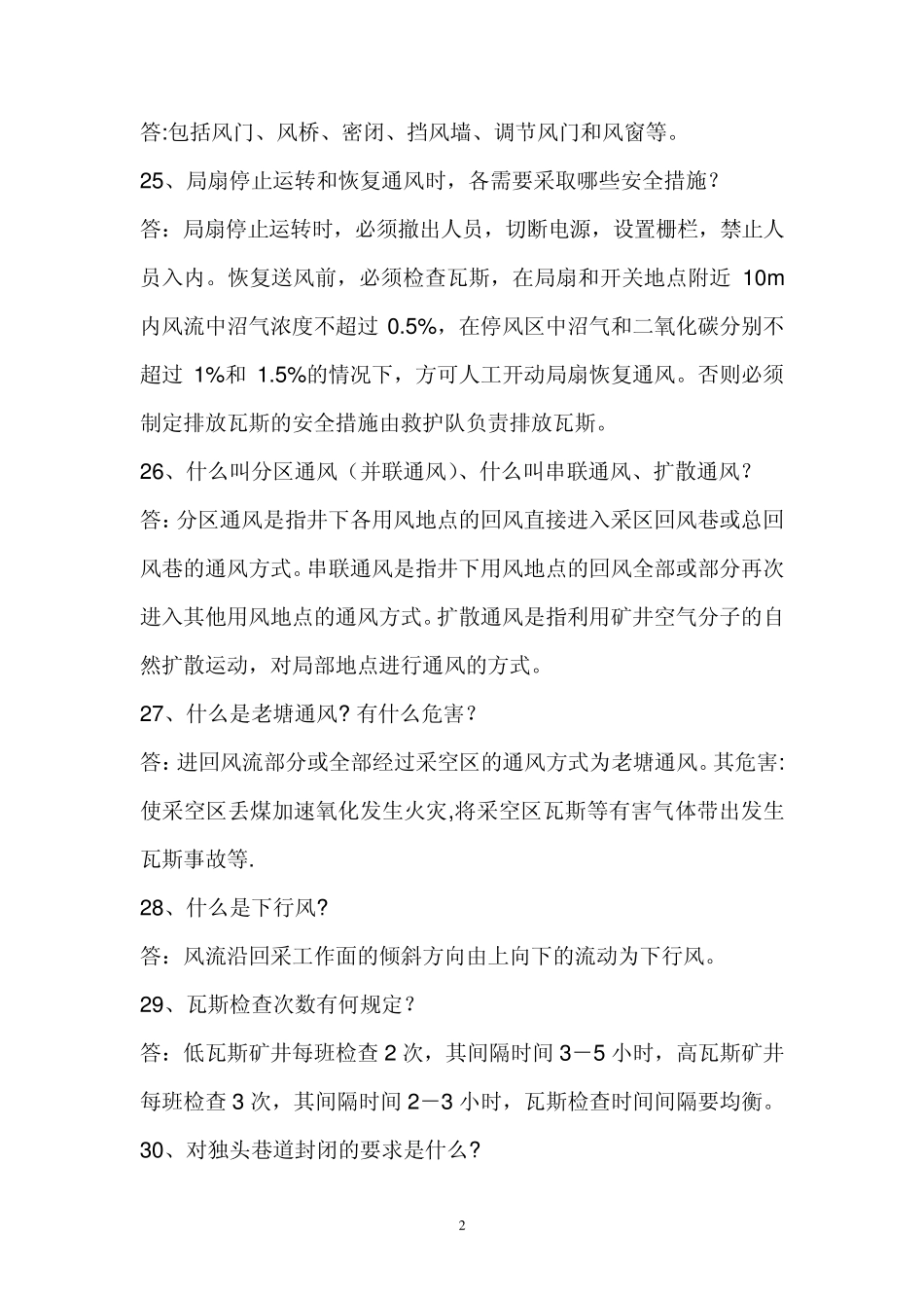 煤矿安全基础知识_第2页