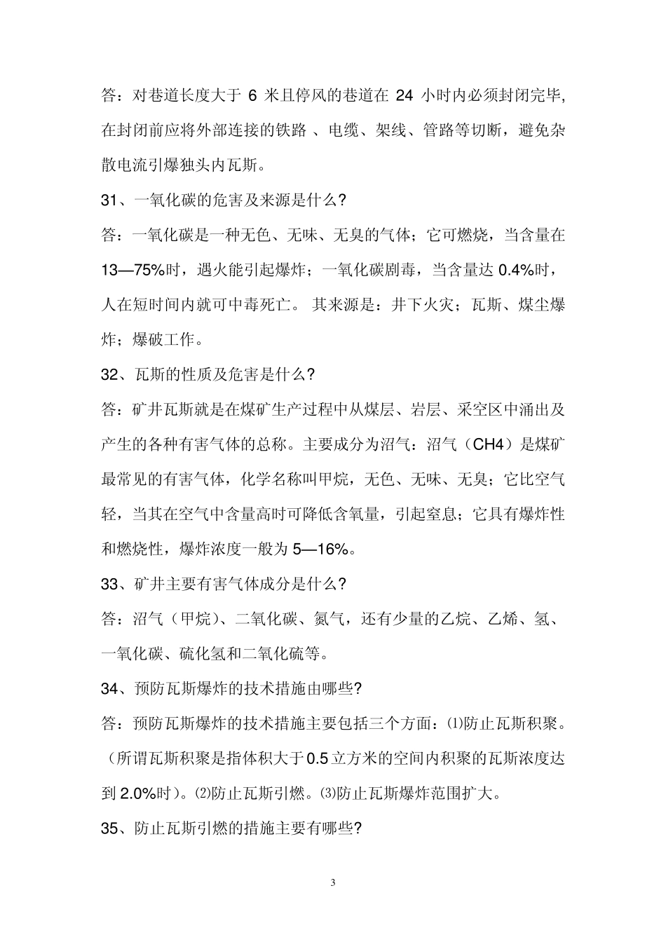 煤矿安全基础知识_第3页