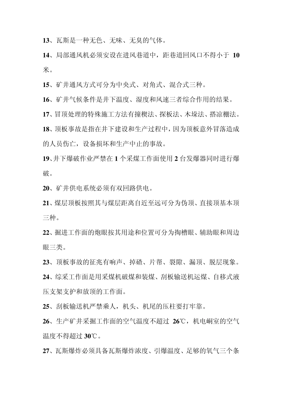 煤矿安全基础知识题库_第2页