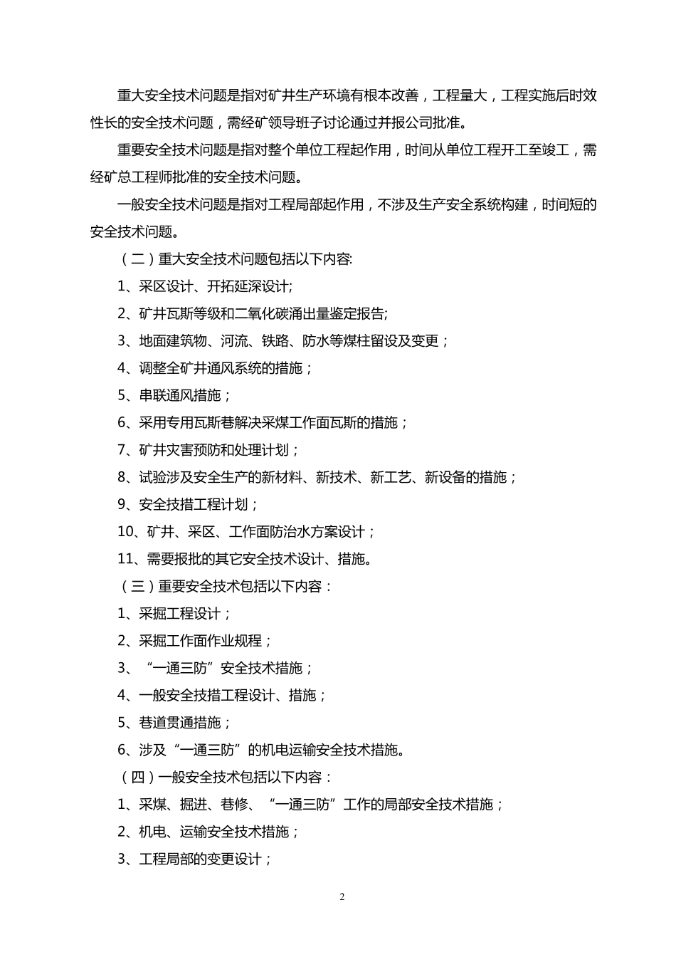 煤矿安全技术审批制度_第2页