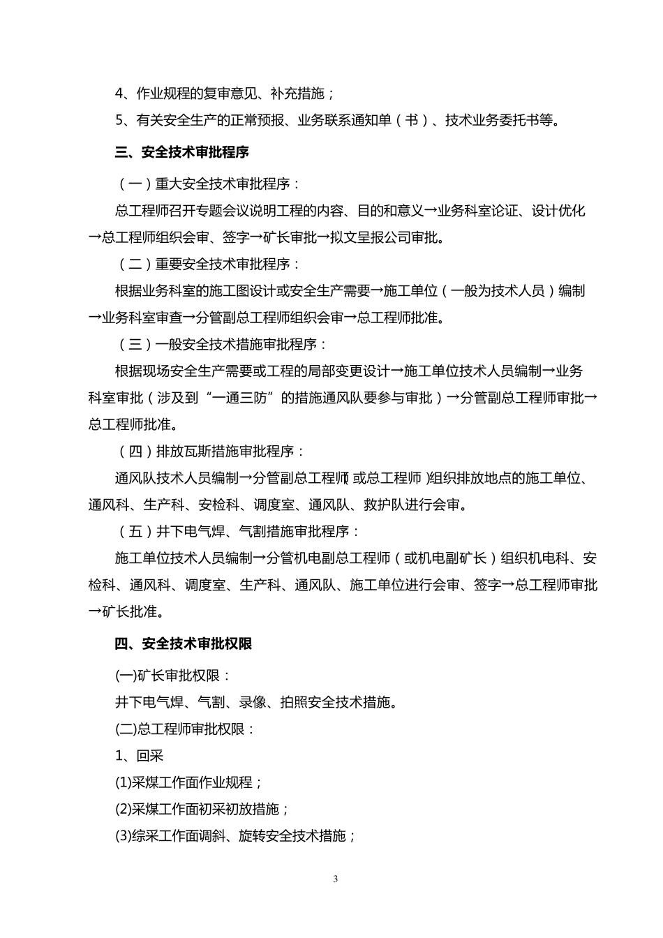 煤矿安全技术审批制度_第3页