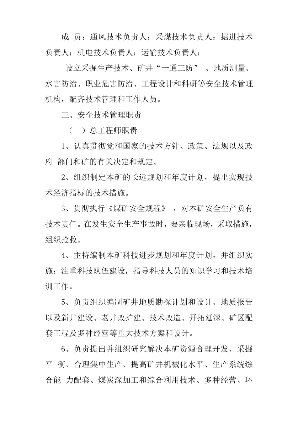 煤矿安全技术管理体系_第3页