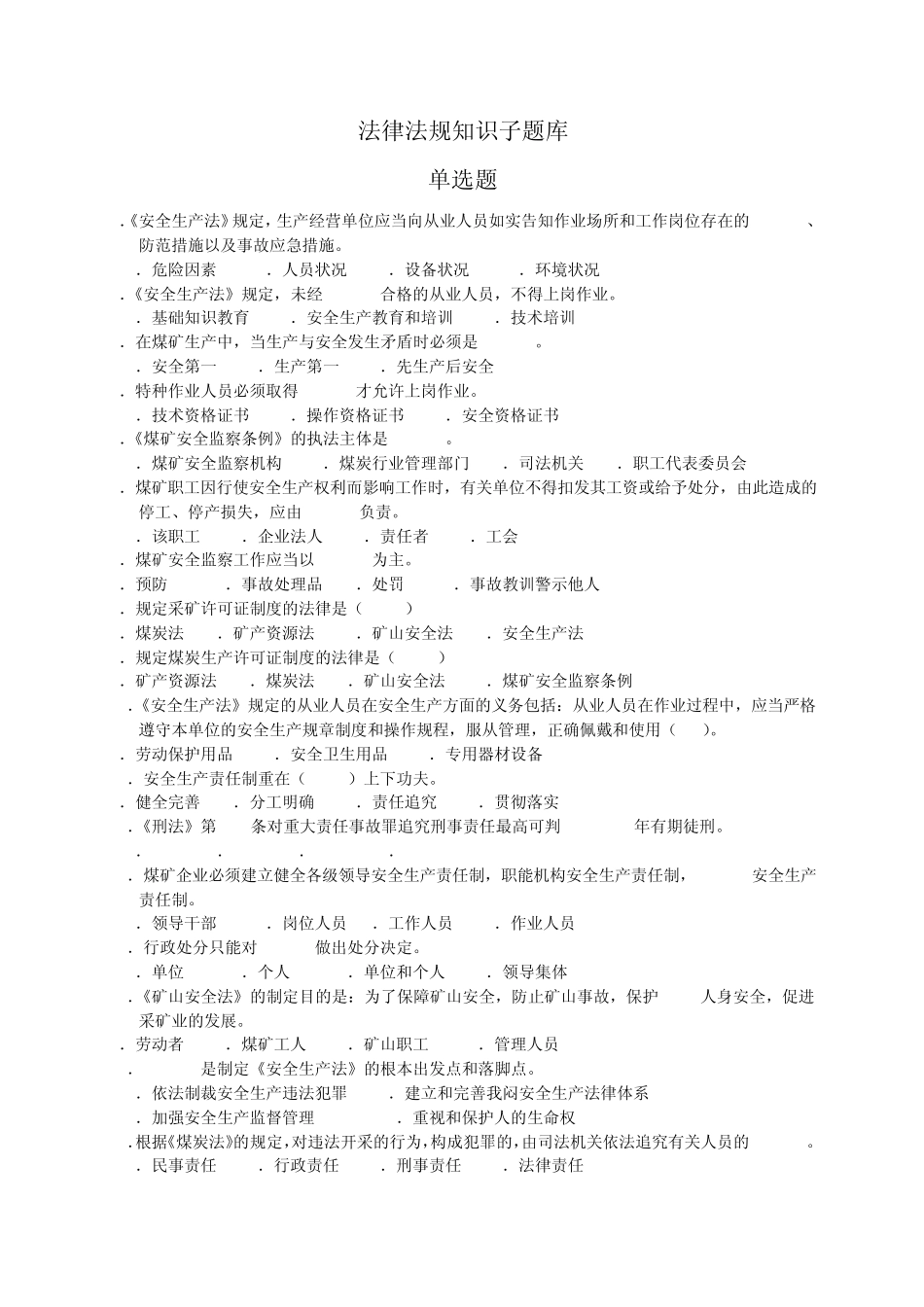 煤矿安全技术理论知识子题库_第1页
