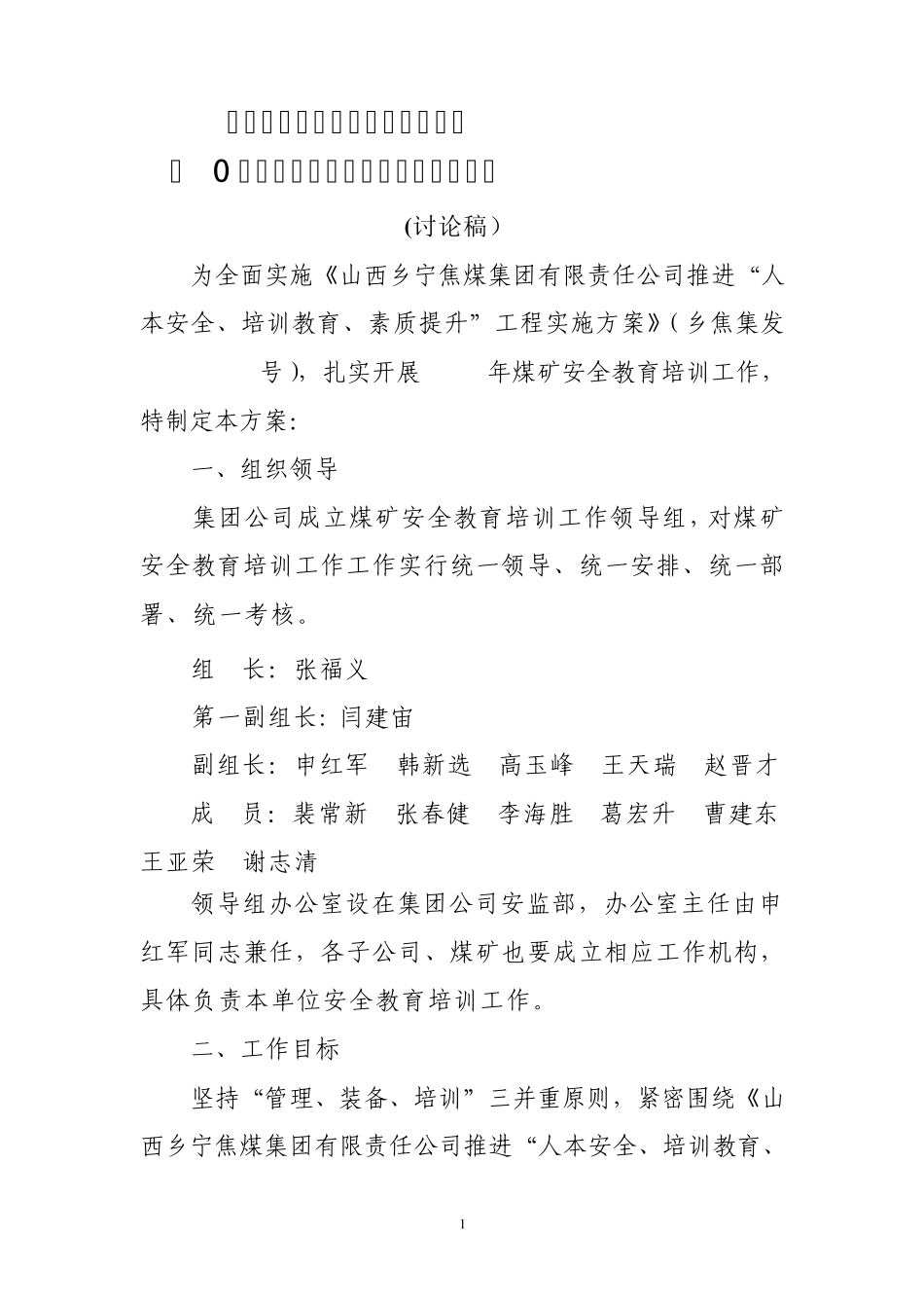 煤矿安全教育培训工作计划_第1页