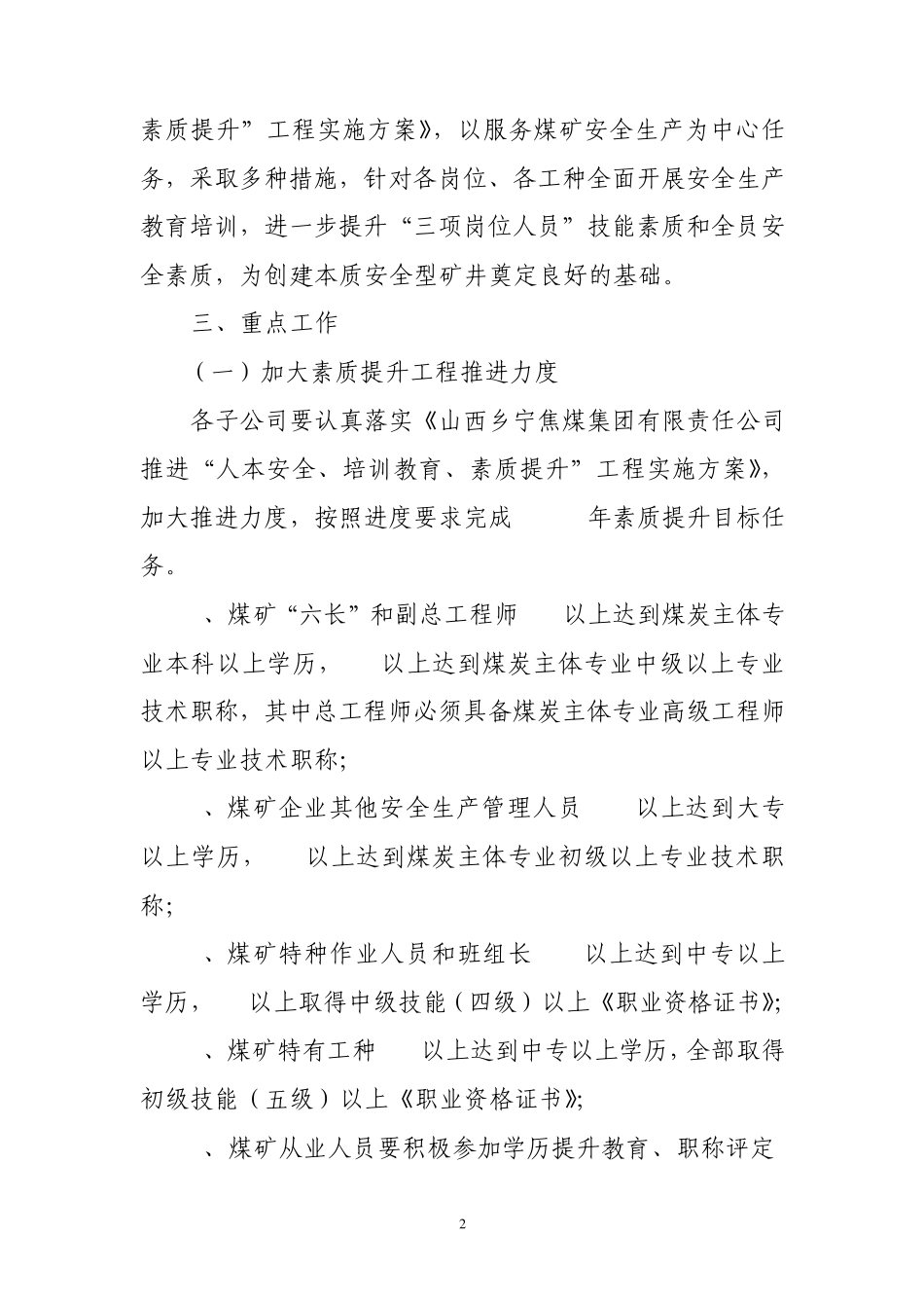 煤矿安全教育培训工作计划_第2页