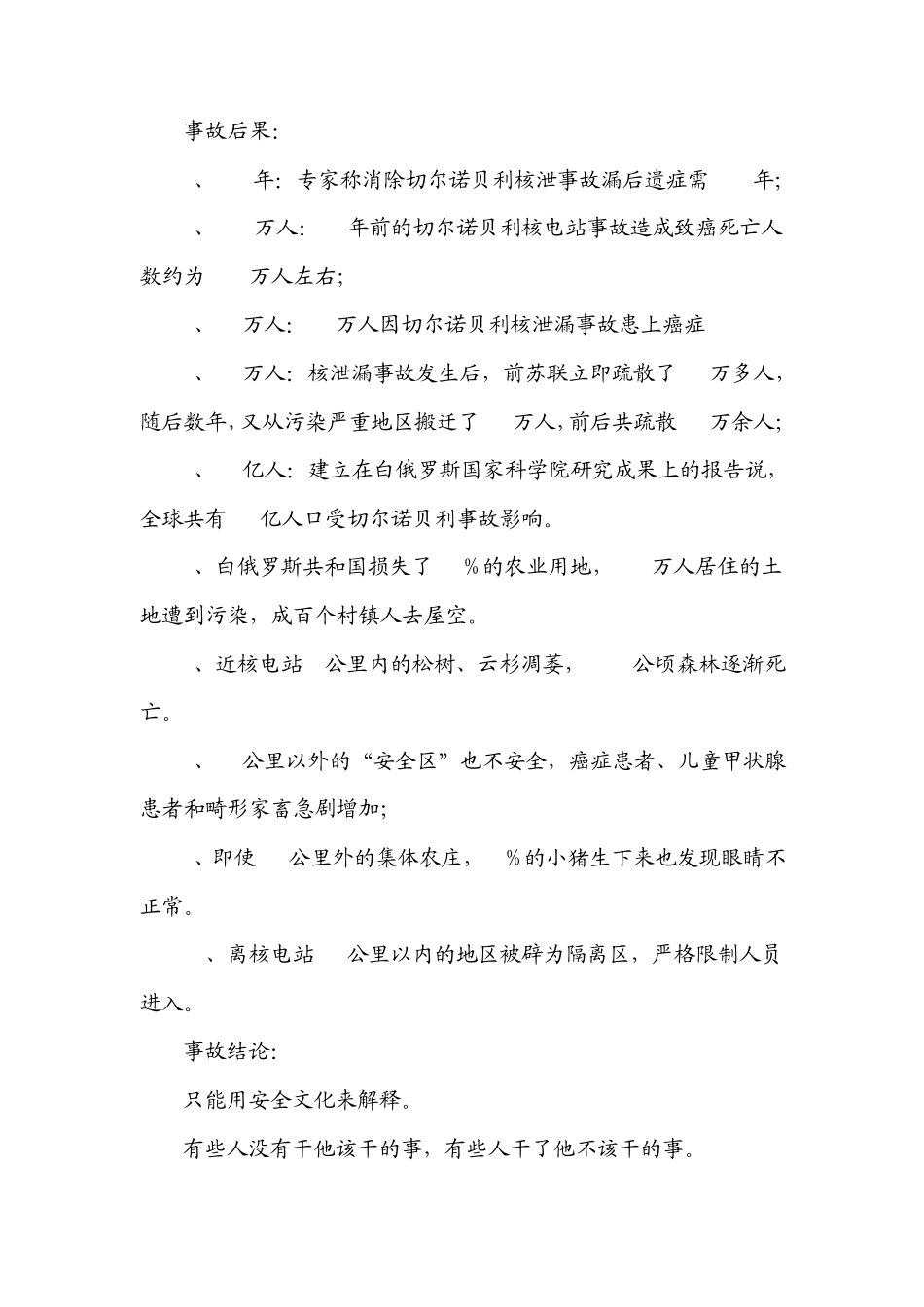 煤矿安全文化建设_第2页