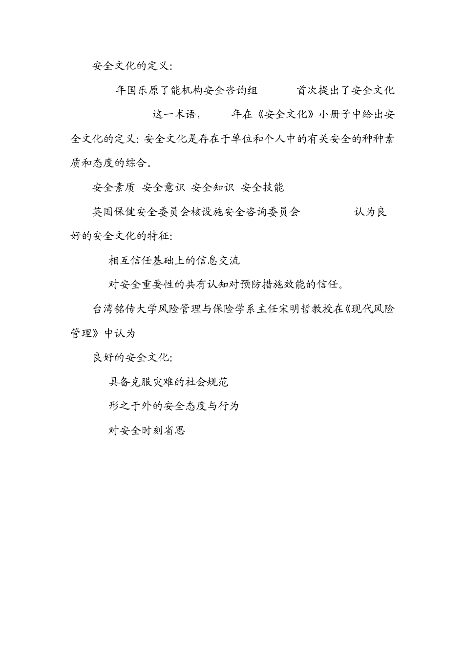 煤矿安全文化建设_第3页