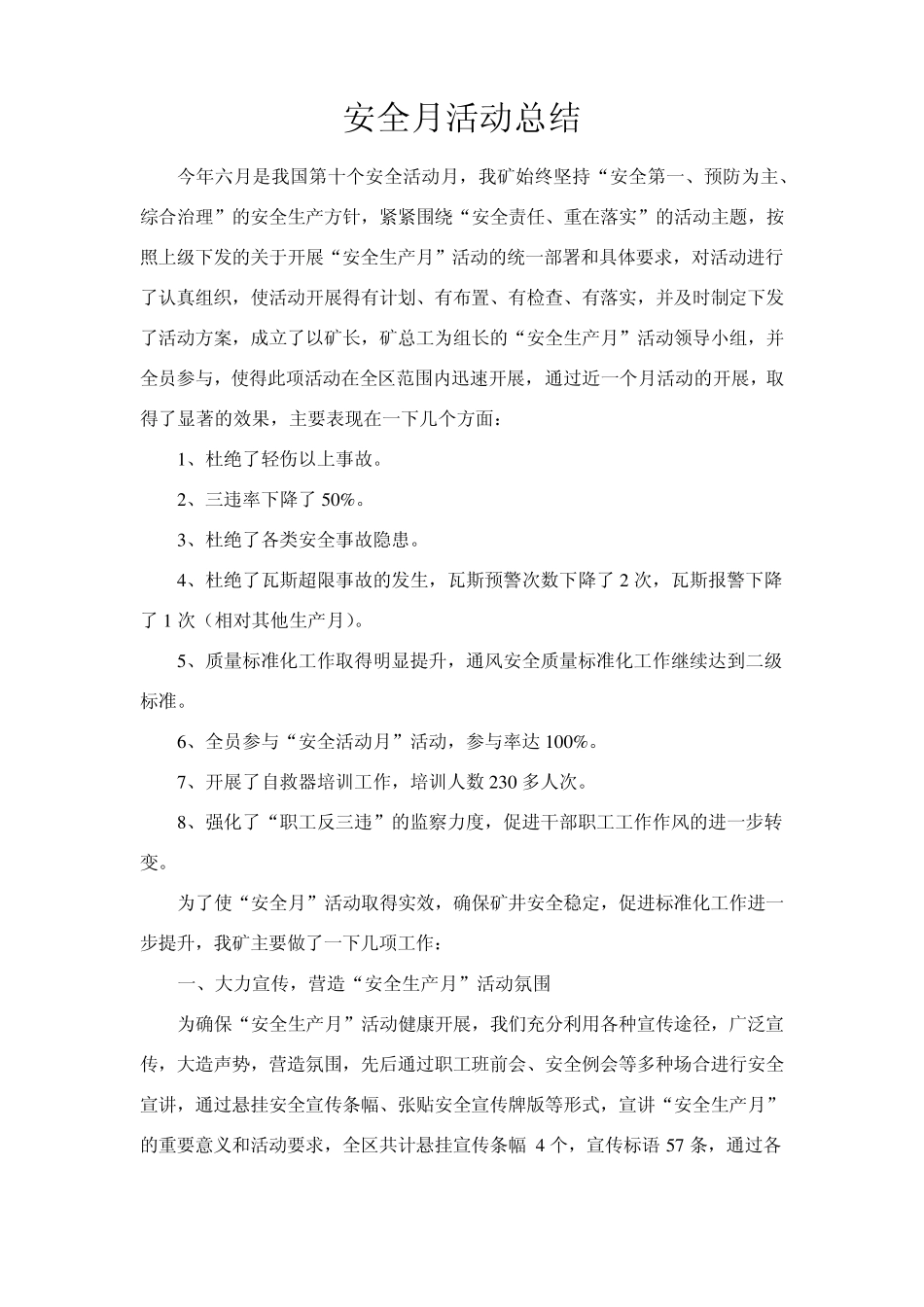 煤矿安全月安全生产活动月工作总结_第2页