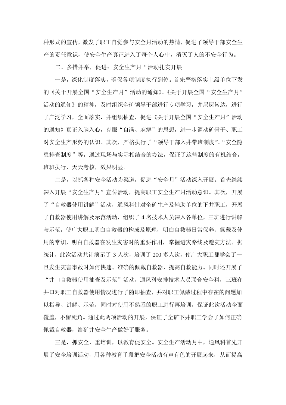 煤矿安全月安全生产活动月工作总结_第3页