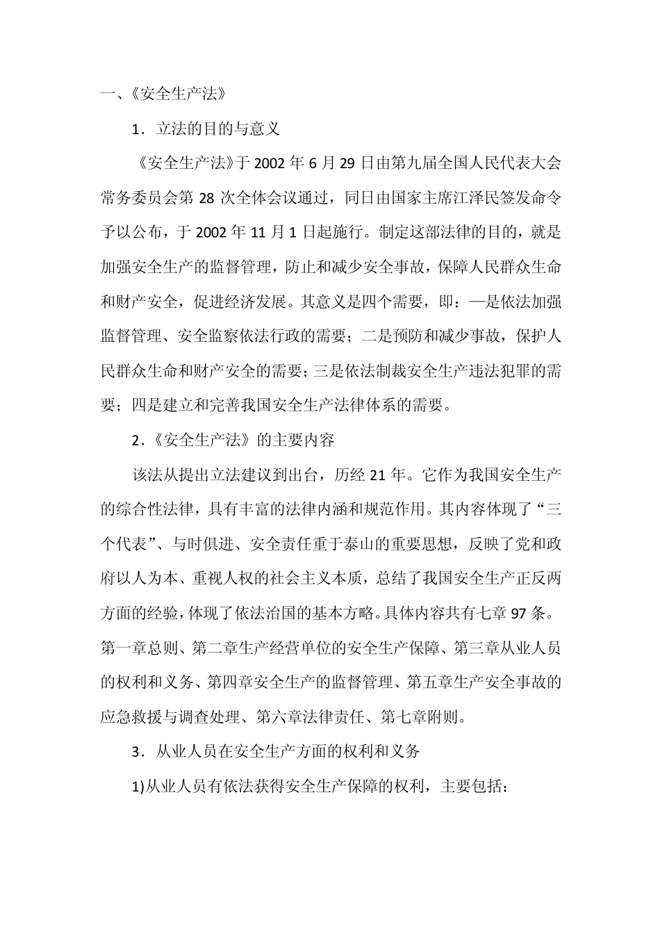 煤矿安全法律法规_第3页