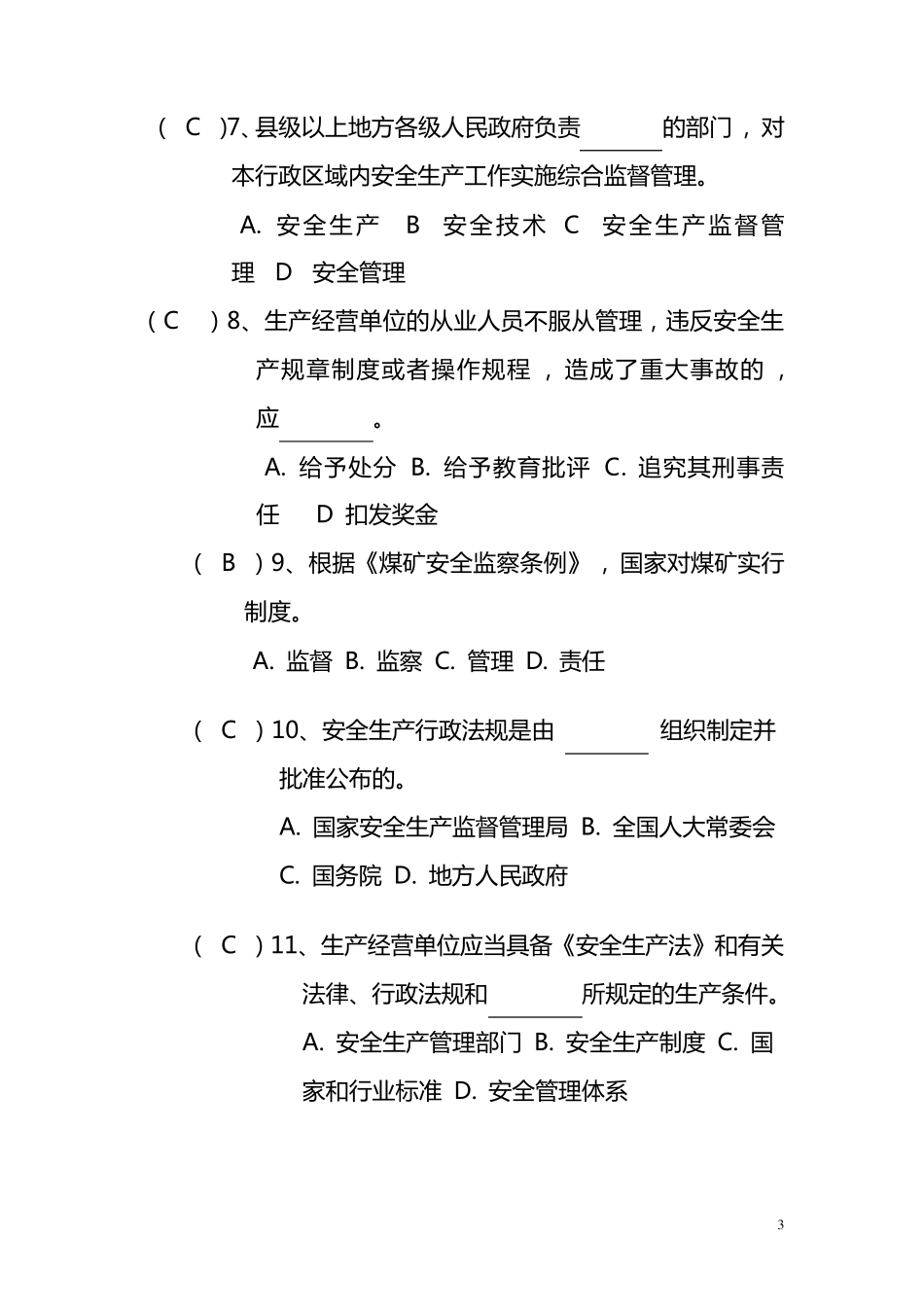 煤矿安全法律法规试题_第3页
