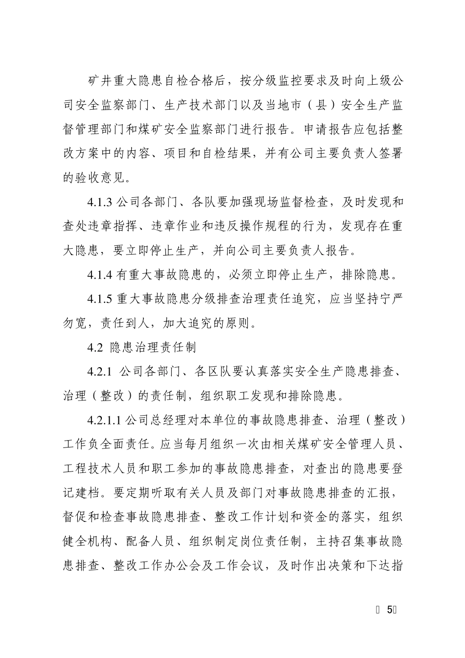 煤矿安全生产事故隐患排查治理分级管理办法_第3页