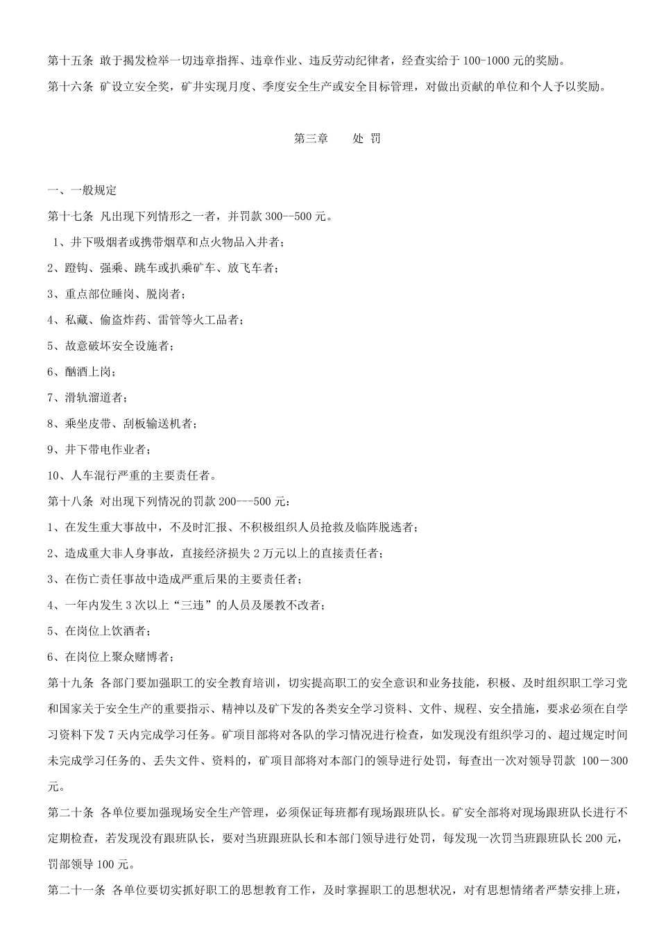 煤矿安全生产奖惩制度_第2页