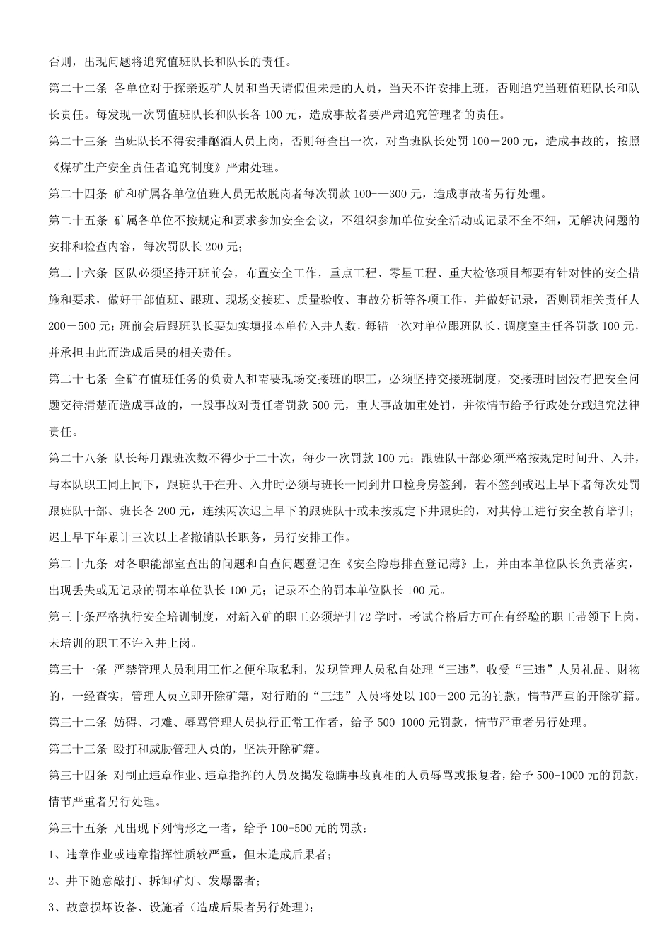 煤矿安全生产奖惩制度_第3页