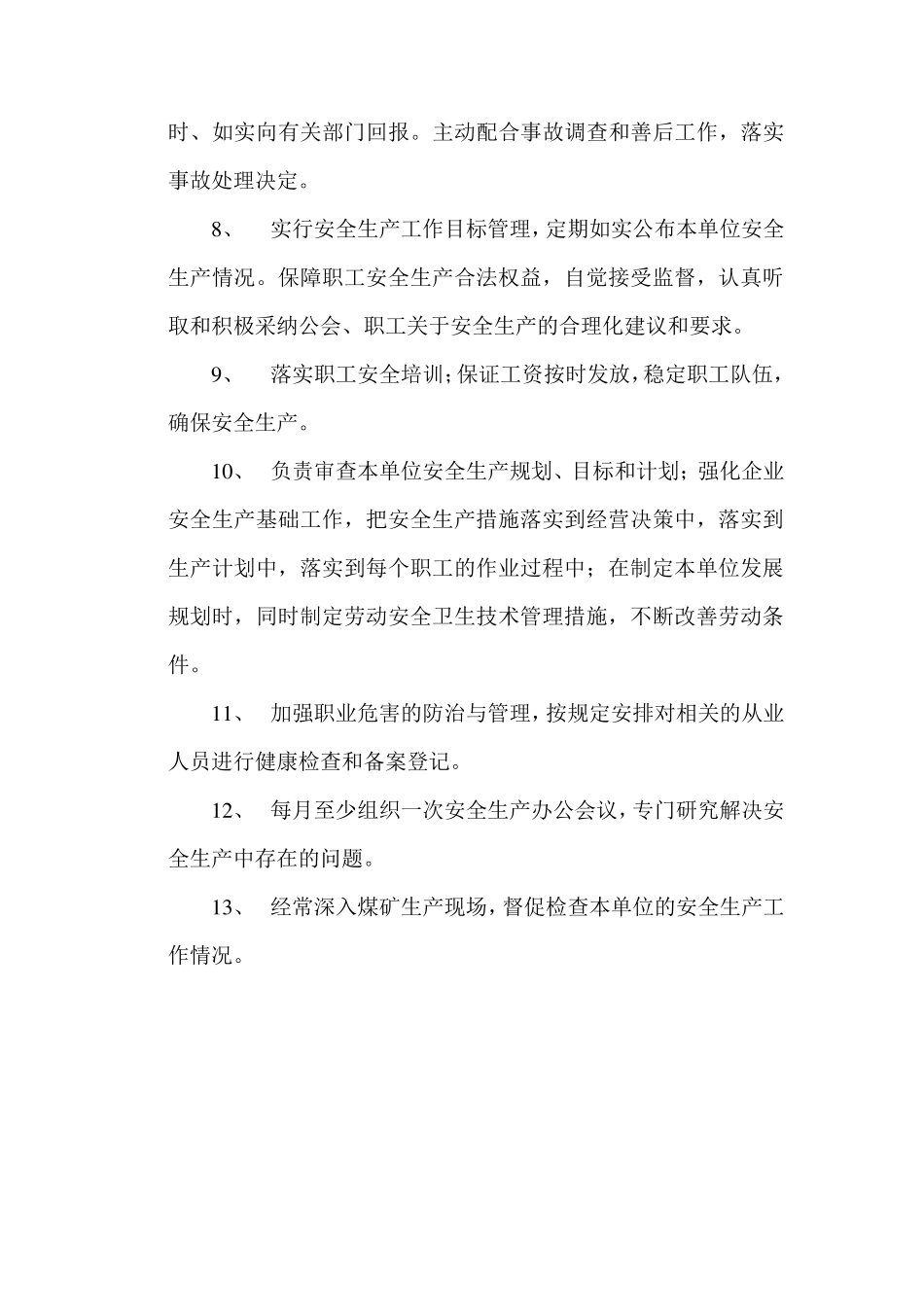 煤矿安全生产岗位责任制_第2页