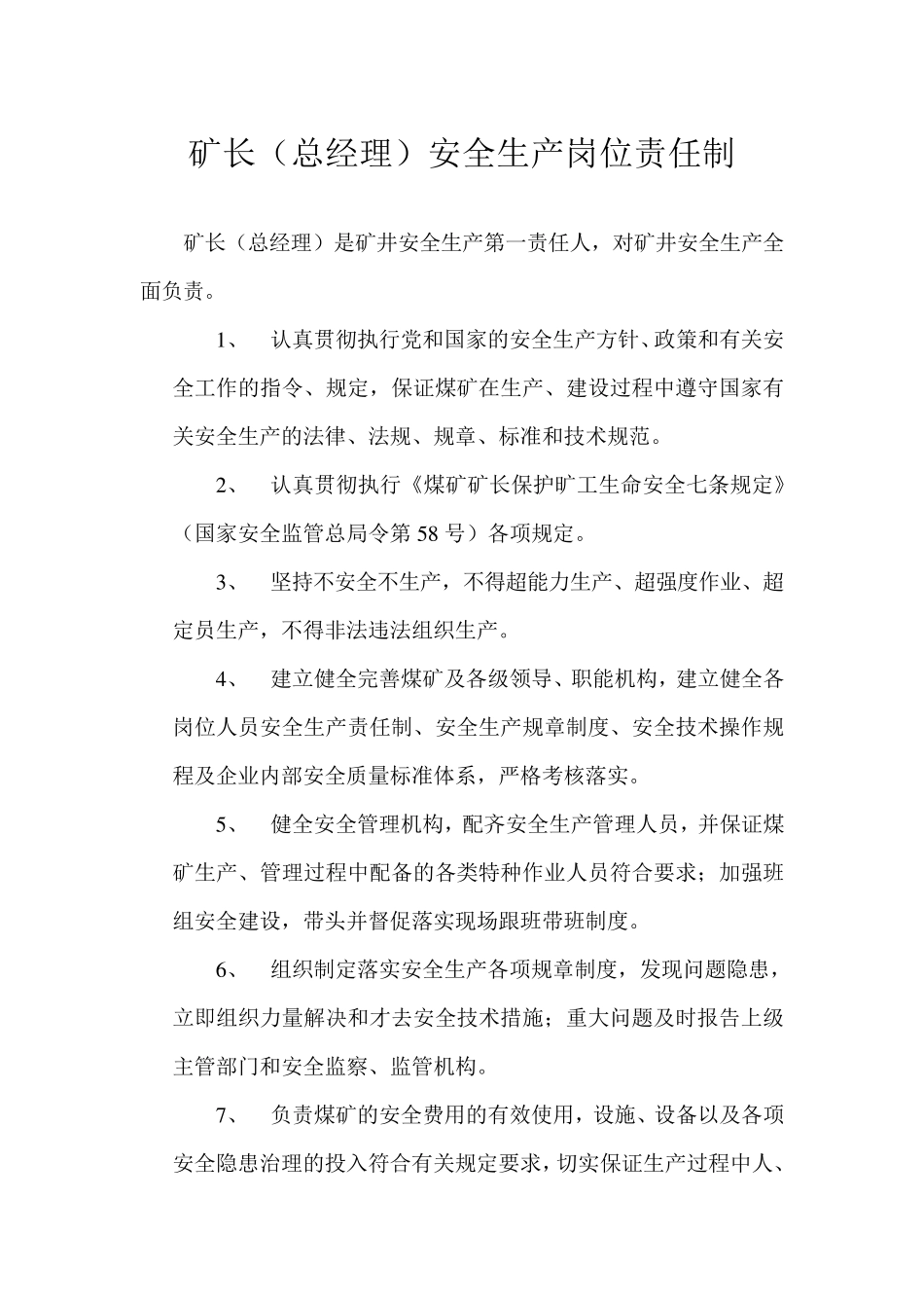 煤矿安全生产岗位责任制_第3页