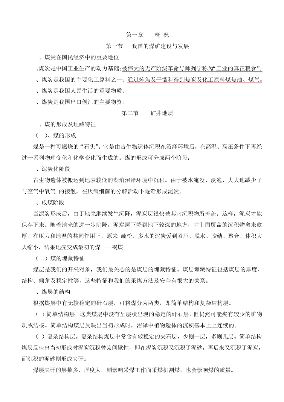 煤矿安全生产技术知识(教案)_第1页