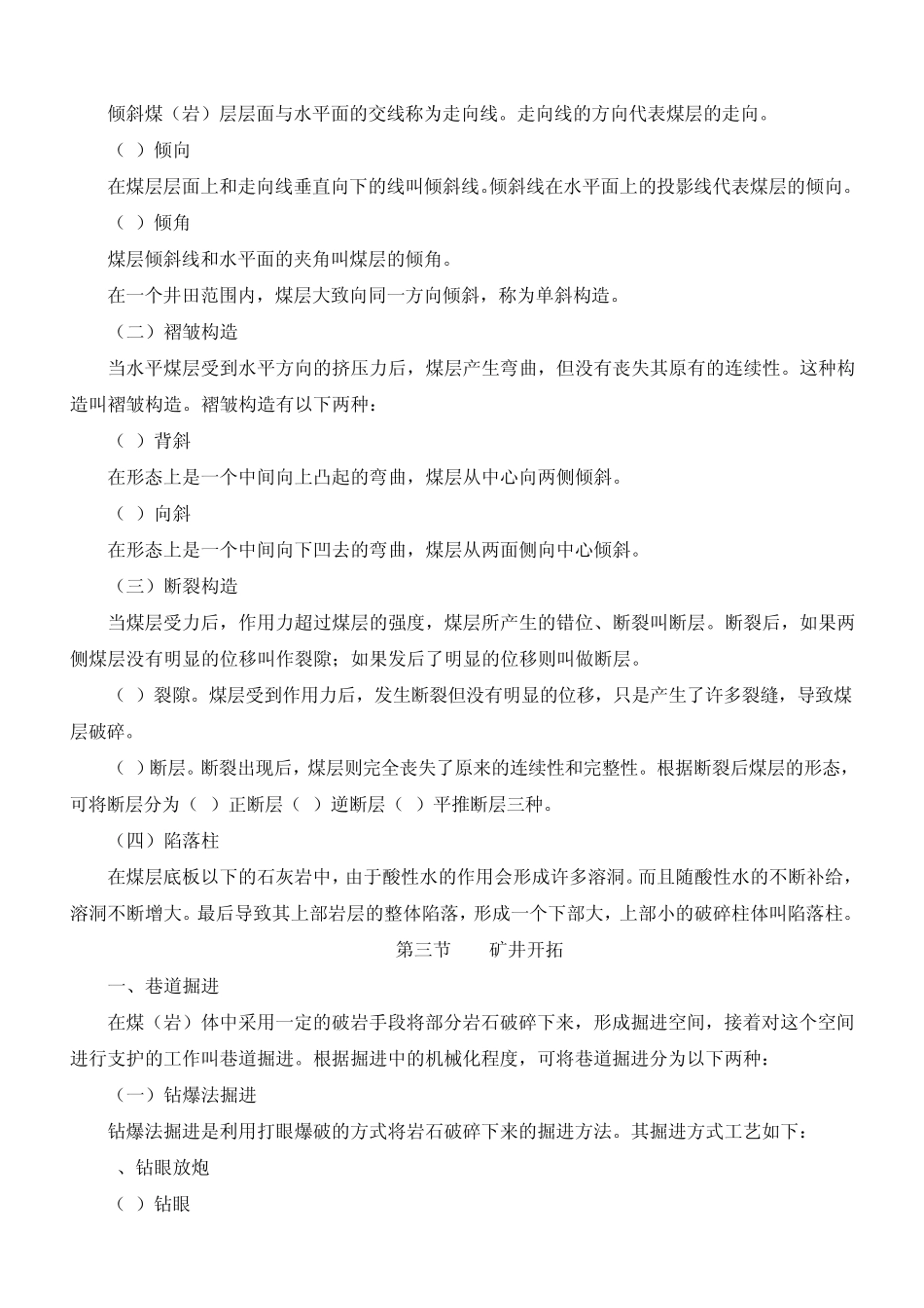 煤矿安全生产技术知识(教案)_第3页