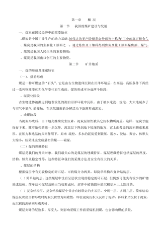煤矿安全生产技术知识(教案)