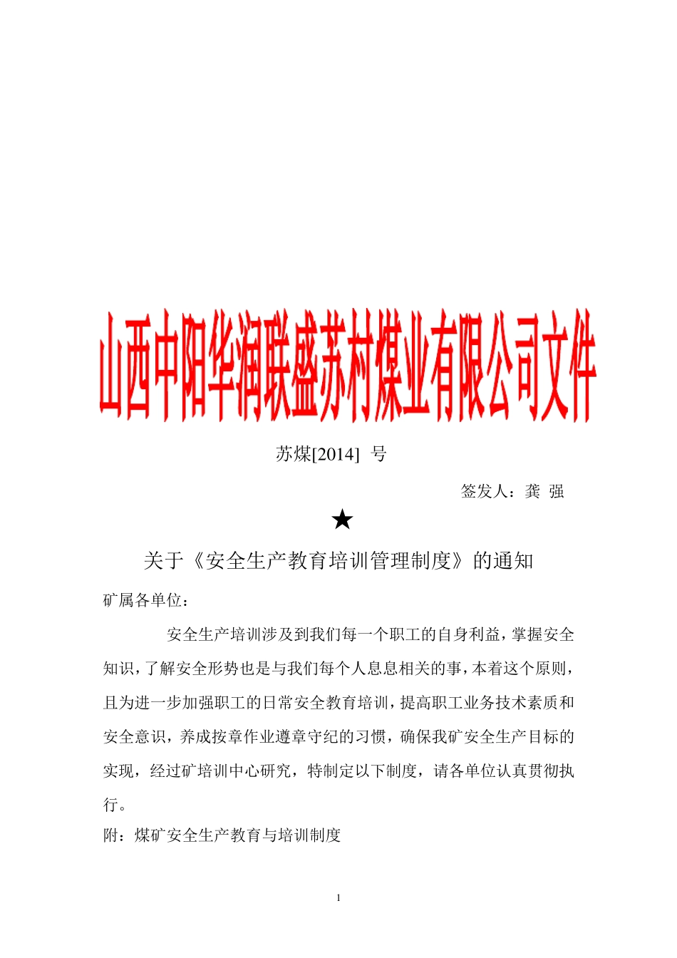 煤矿安全生产教育与培训制度_第1页