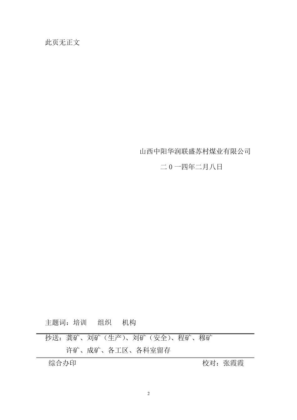 煤矿安全生产教育与培训制度_第2页