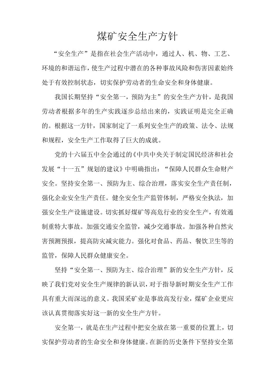 煤矿安全生产方针_第2页