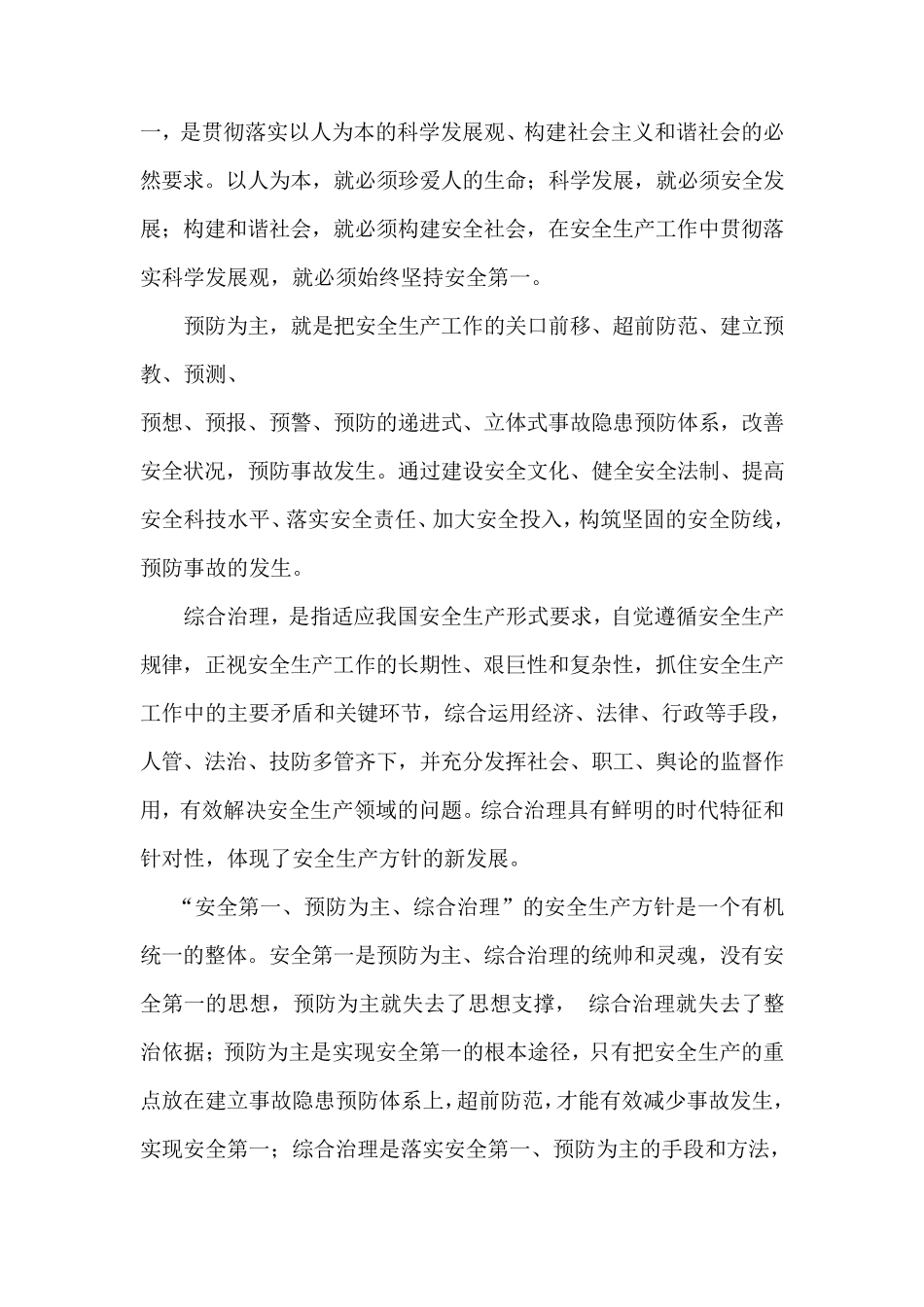 煤矿安全生产方针_第3页