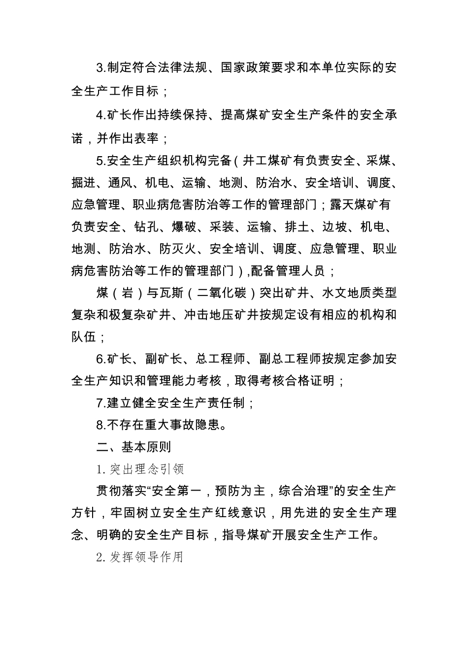 煤矿安全生产标准化管理体系_第2页