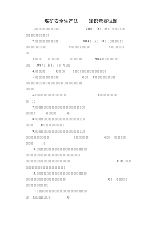 煤矿安全生产法知识竞赛试题