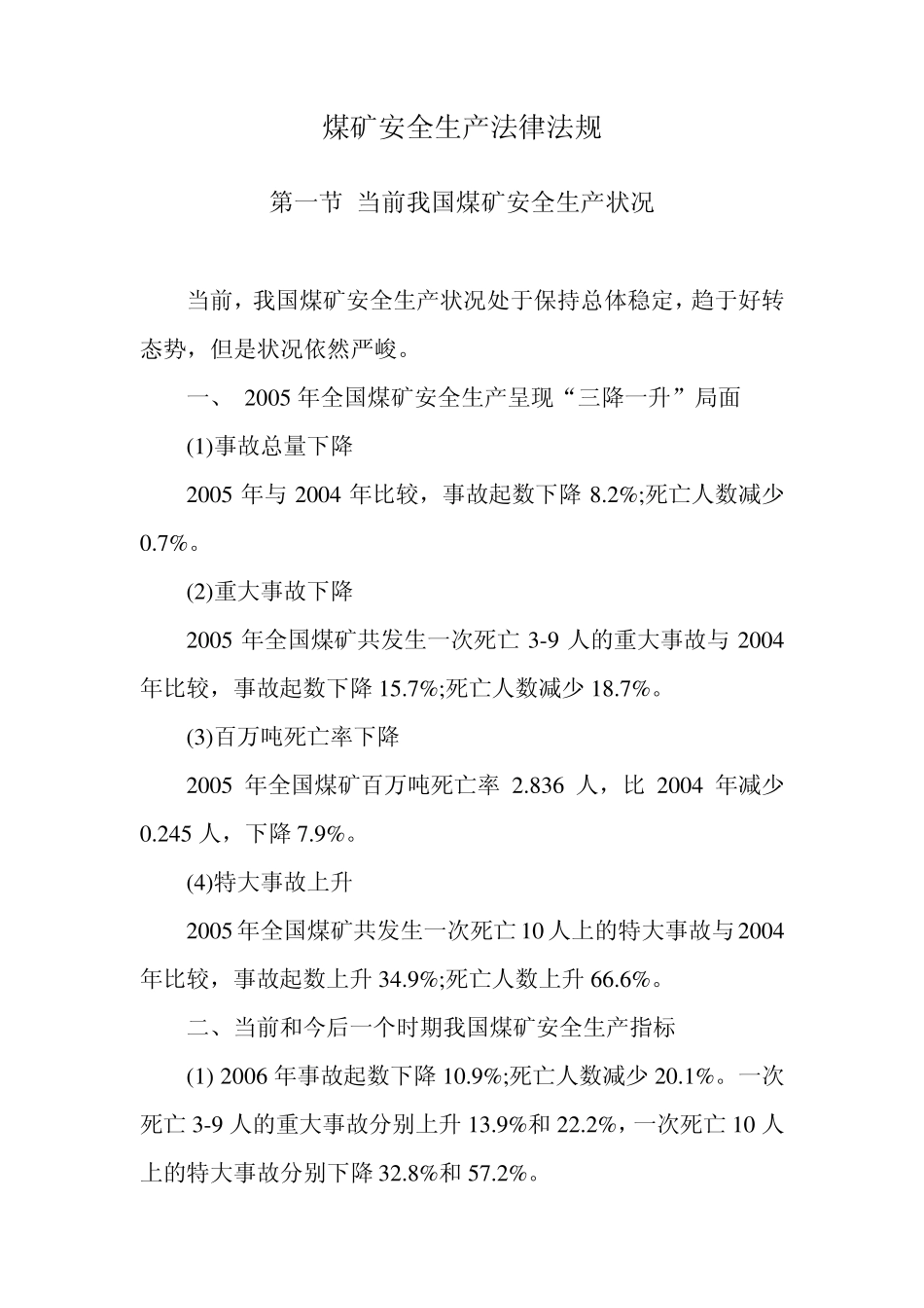 煤矿安全生产法律法规_第1页